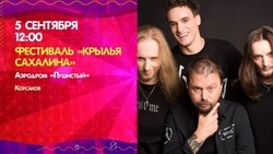 Чем себя занять 5 сентября: афиша событий от ведущего ОТВ Сахалин