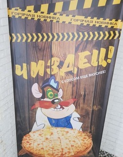 Дорога одна — в УФАС: грубая реклама в пиццерии Южно-Сахалинска возмутила горожан