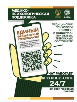 Круглосуточная психологическая помощь семьям военных: чат КСВО расширяет работу