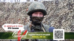 Телеканал «ОТВ Сахалин» проведет трансляцию марафона «Все для Победы» 23 февраля