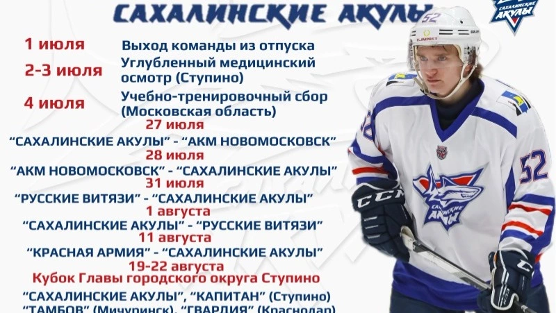 «Сахалинские акулы» приступили к предсезонной подготовке после отпуска