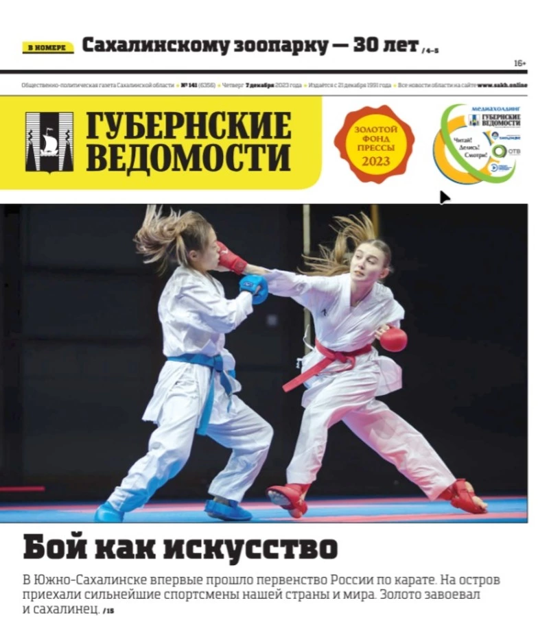 Юбилей зоопарка и опасность на дорогах: анонс «Губернских ведомостей» от 7 декабря