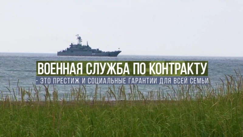 Жителям Сахалина назвали преимущества службы по контракту в ВС РФ