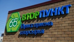 Раздельный сбор мусора становится нормой у жителей Южно-Сахалинска