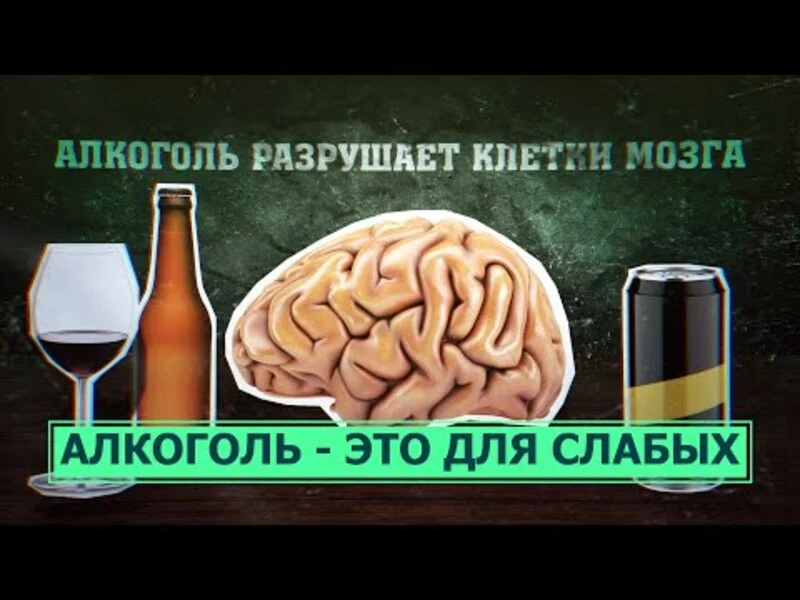 Алкоголь - это для слабых. Черта 20.09.22
