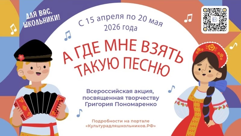 Сахалинских школьников пригласили спеть песни Пономаренко и станцевать под его музыку в рамках акции