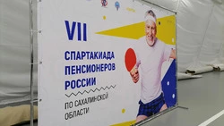 И вновь продолжается бой: пенсионеры Сахалина соревнуются на спартакиаде
