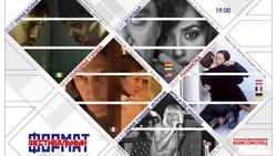 Сахалинских киноманов ждет «Фестивальный формат»