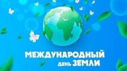 Международный день Земли 2025: красивые картинки к празднику 