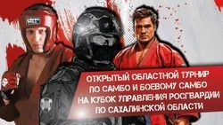 Сахалинские самбисты сразятся за Кубок Росгвардии 