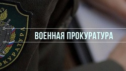 Военная прокуратура добилась блокировки двух сайтов за фейки на Сахалине