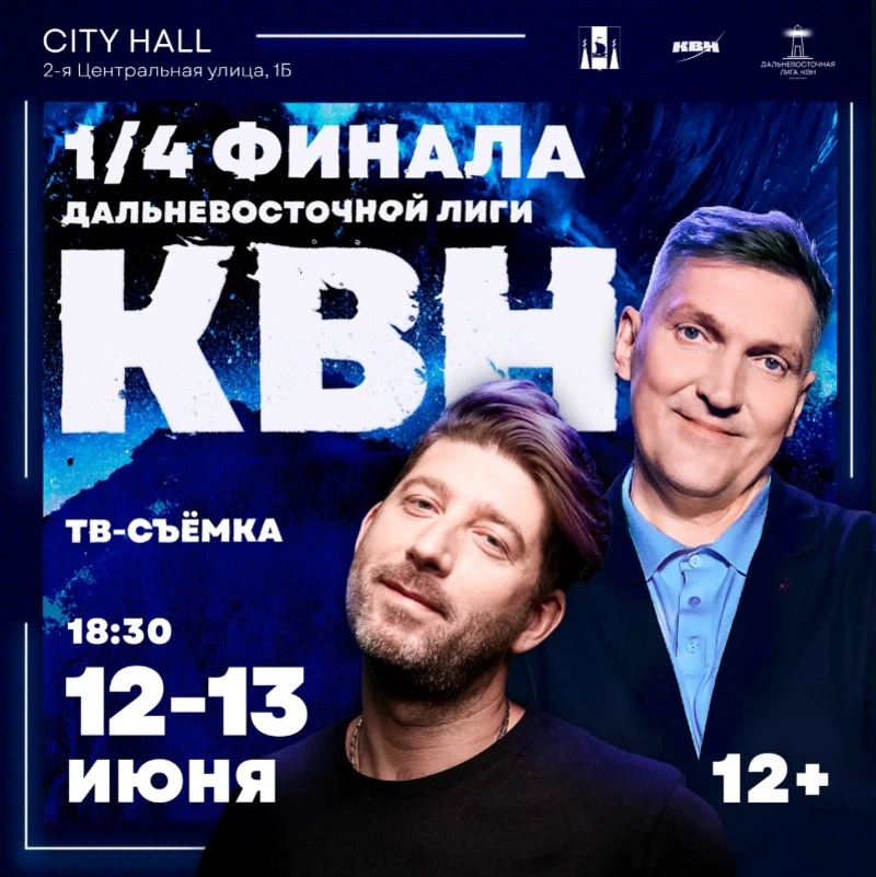 В Южно-Сахалинске проведут съемки игр Дальневосточной лиги КВН