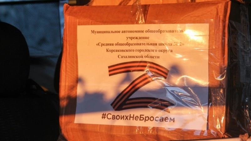 Корсаковцы собрали 350 килограммов гуманитарной помощи