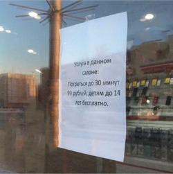 Сахалинцы высмеяли объявление салона сотовой связи в Сургуте