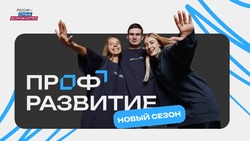 От мечты к профессии: стартует третий сезон проекта «Профразвитие» для молодежи Сахалинской области