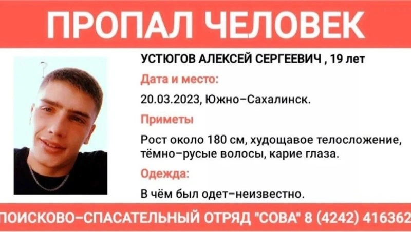 Житель Тымовского уехал на заработки в Южно-Сахалинск и пропал