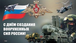 С Днем создания Вооруженных сил РФ 2025: картинки к празднику