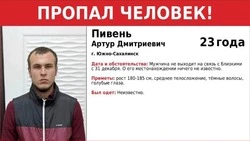 С 31 декабря нет связи: в Южно-Сахалинске пропал молодой мужчина