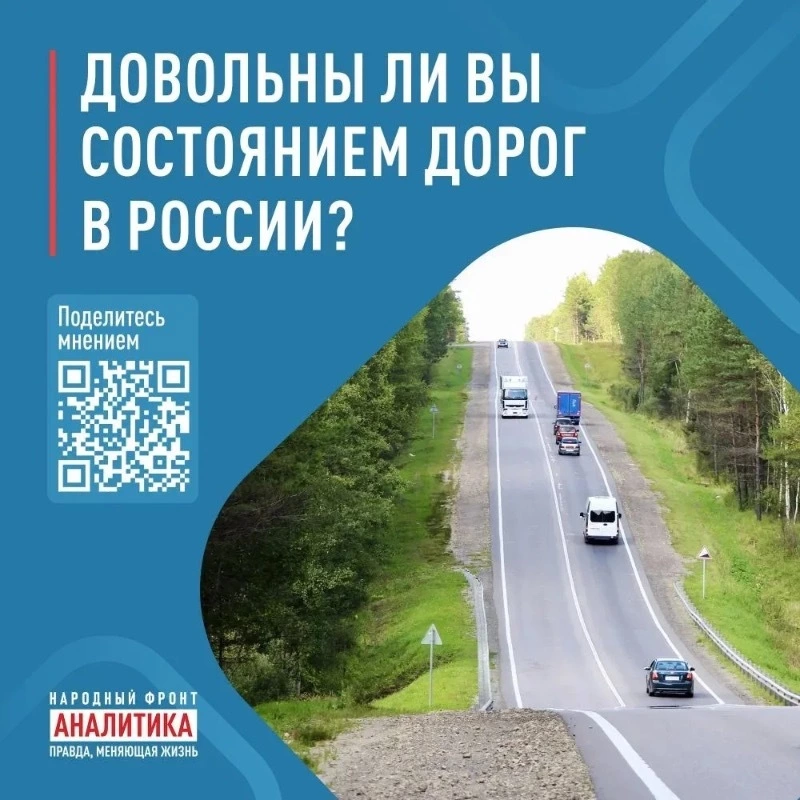 Жителей Сахалина и Курил приглашают оценить качество дорог и дорожной инфраструктуры