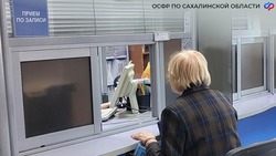 Сахалинцам выделили дополнительный день приема в клиентских службах Соцфонда 22 февраля