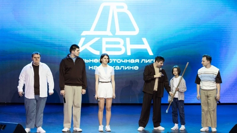 Команды Сахалинской области, Ванино и Владивостока разыграли призы Дальневосточной лиги КВН