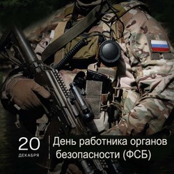 С Днем ФСБ 2024: картинки и открытки к празднику