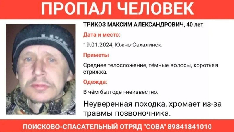 Поиски мужчины с травмой позвоночника объявили в Южно-Сахалинске