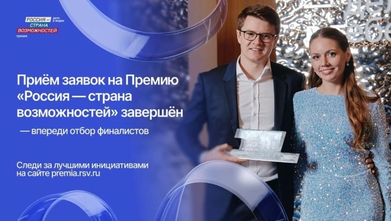 Почти 200 сахалинцев подали заявки на премию «Россия — страна возможностей»