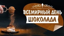 Красивые картинки с Всемирным днем шоколада 2025