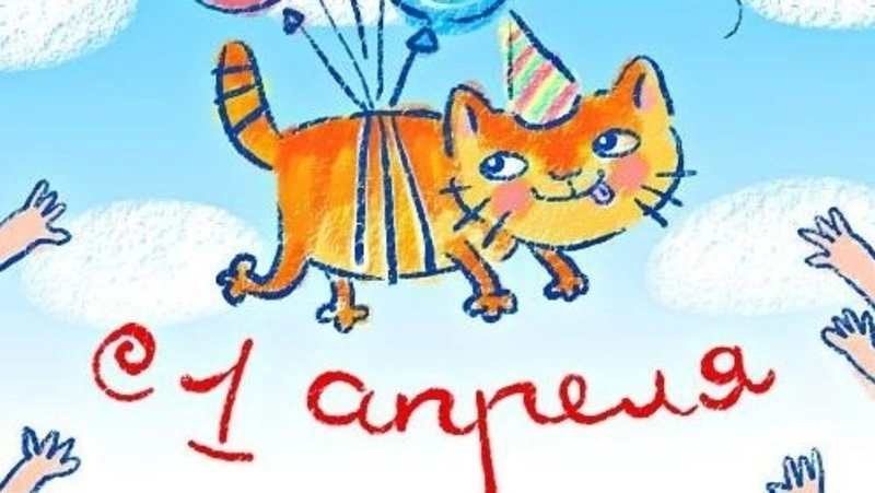 Красивые картинки с Днем смеха 2024 