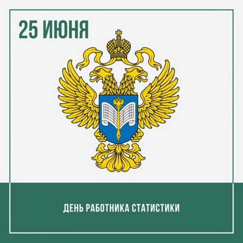 С Днем работника статистики 2025: красивые картинки и открытки   