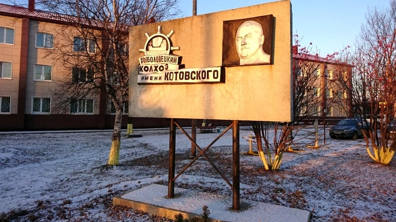 Браконьеры довели сахалинский колхоз имени Котовского до ликвидации