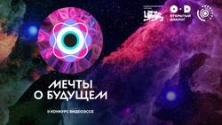 Школьники из 89 регионов России представили свое видение будущего на конкурсе 