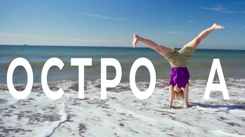 «ОстроVа» для молодежи: хроники долгожданного Всероссийского форума на Сахалине