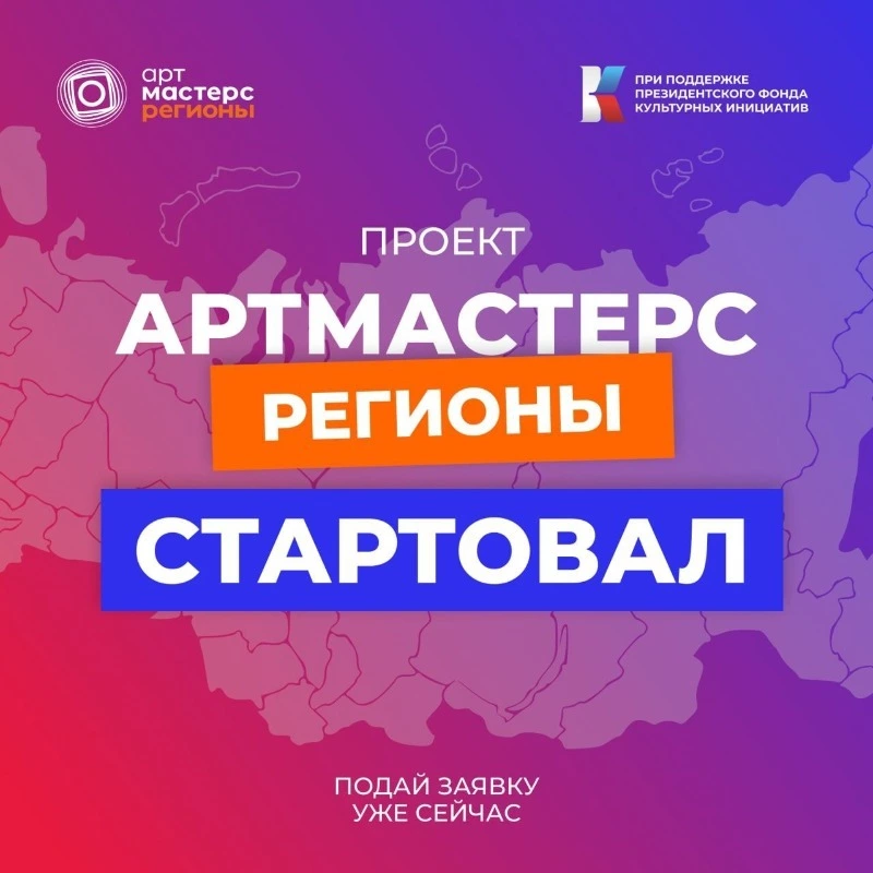 Чемпионат «АртМастерс Регионы» по направлению «Кино» стартовал в России
