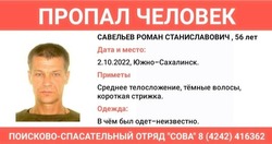 Житель Магадана потерял своего друга на Сахалине 2 октября