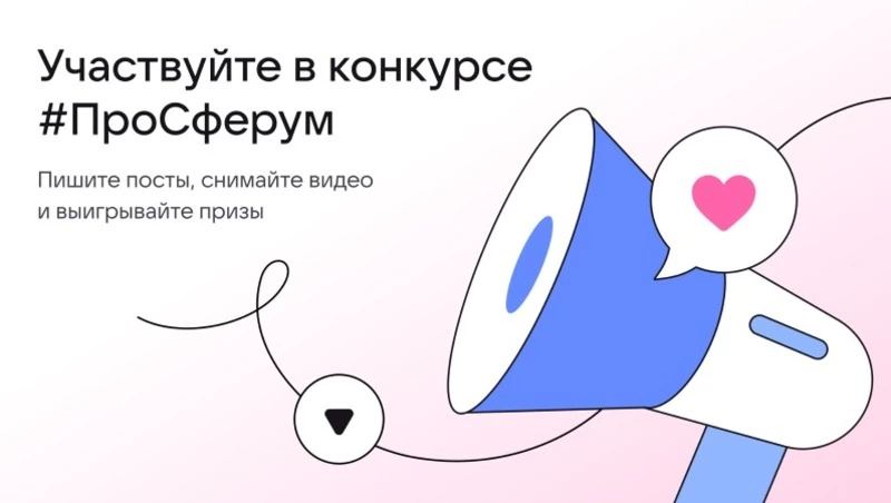 Сахалинским педагогам предложили посоревноваться в креативности в новом конкурсе #ПроСферум