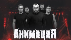 Рок-группа «АнимациЯ» выступит на «Крыльях Сахалина»