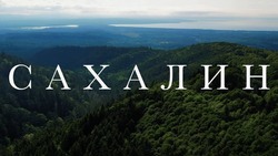«Путешествие мечты»: блогер показал природу и достопримечательности Сахалина