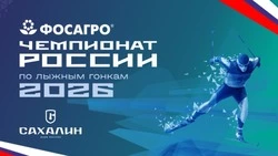 Чемпионат России по лыжным гонкам впервые пройдет на Сахалине: даты, участники, расписание