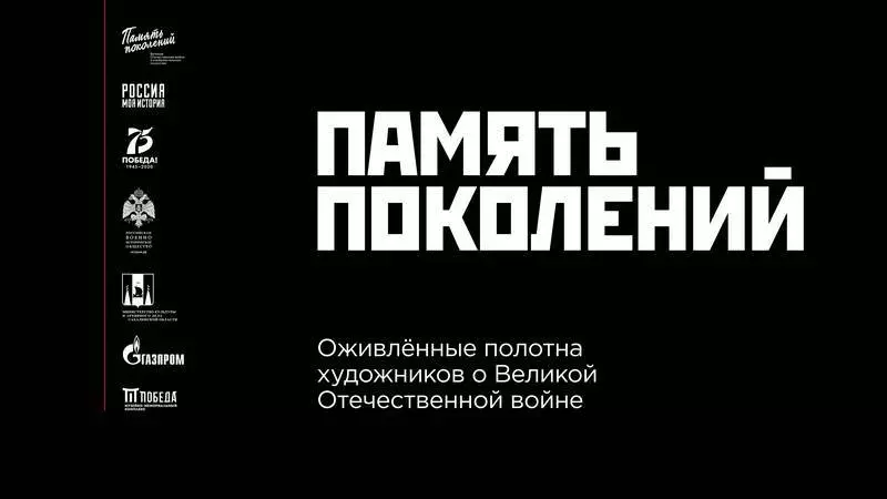 Сахалин первым в России откроет интерактивную выставку «Память поколений»