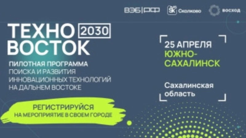 Победители пилотной программы «ТехноВосток 2030» смогут получить грант до 10 миллионов рублей     