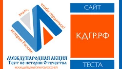 В День героев Отечества на Сахалине пройдёт тест по истории