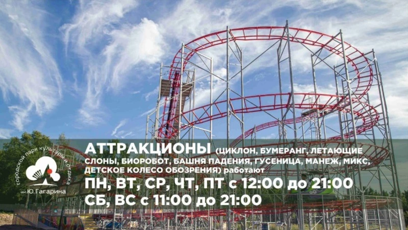 В парке Южно-Сахалинска поменяли график работы аттракционов и лодочной станции