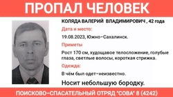 Родственники и полиция объявили поиски 42-летнего мужчины в Южно-Сахалинске