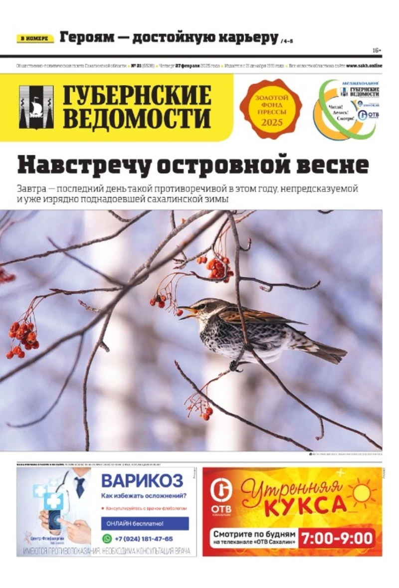 Карьера для героев и космонавт-легенда — анонс «Губернских ведомостей» от 27 февраля