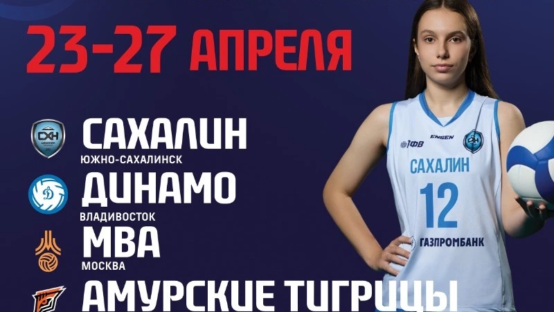 Решающие игры российского волейбольного первенства пройдут на Сахалине