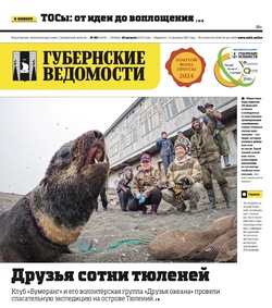 Всероссийский ТОСтер и удачная путина — анонс «Губернских ведомостей» от 15 августа