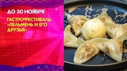 Гастрофестиваль и мастер-классы для детей на Сахалине: афиша на 29 ноября 
