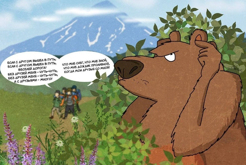 Находясь в лесу, шумите